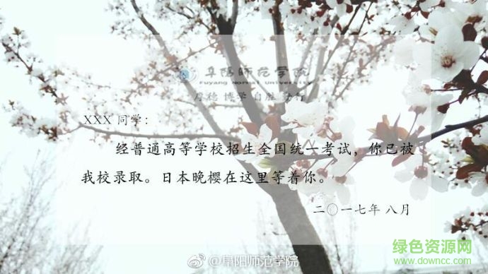 阜陽(yáng)師范學(xué)院迎新系統(tǒng) v1.0 安卓版 0