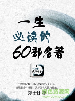 一生必讀的60部名著txt 完整版 0