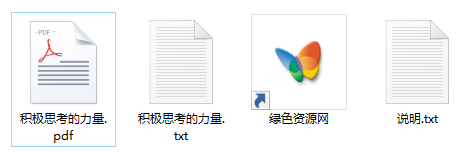 積極思考的力量txt