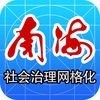 南海社會治理網(wǎng)格化app