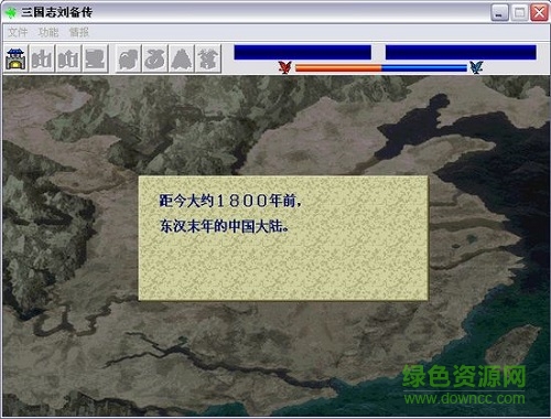 新引擎劉備傳豪華版 綠色中文版最終版 0