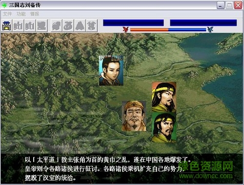 新引擎劉備傳豪華版 綠色中文版最終版 1