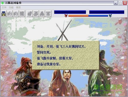 新引擎劉備傳精裝版