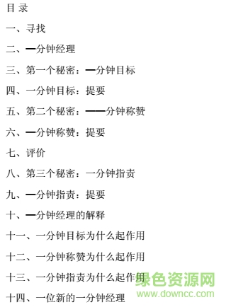 一分鐘經(jīng)理人電子書 含mobi/epub/txt_中/英文版 0