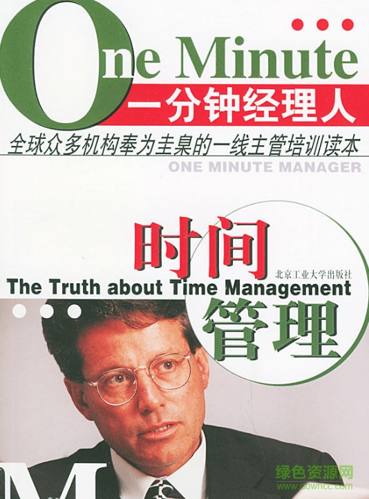 一分鐘經(jīng)理人