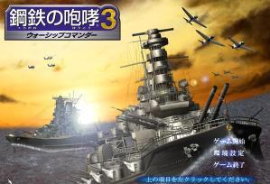 鋼鐵的咆哮3中文版