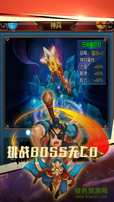 英雄掛三國(guó)志 v1.0 安卓版 3