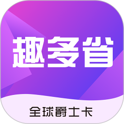 趣多省全球爵士卡