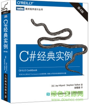 c#經(jīng)典實(shí)例(第二版) pdf
