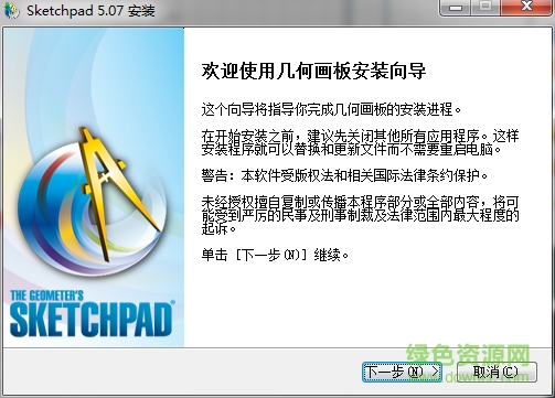 sketchpad幾何畫板中文版 v5.07 官方最新版 0