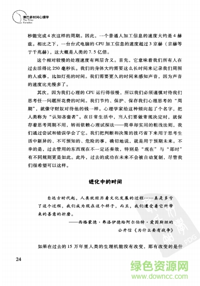 津巴多時(shí)間心理學(xué)txt下載