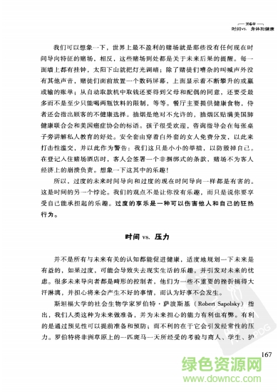 津巴多時(shí)間心理學(xué)moni下載