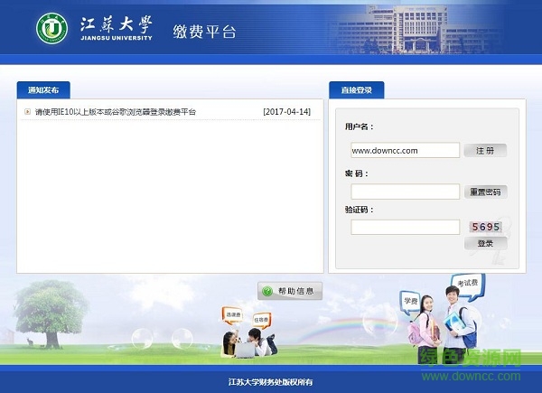江蘇大學(xué)自助繳費(fèi)平臺(tái) v2017 官方網(wǎng)頁版 0