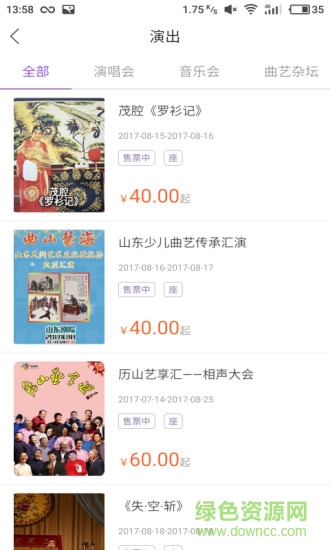 齊魯藝票通官方app v1.2 安卓版 0