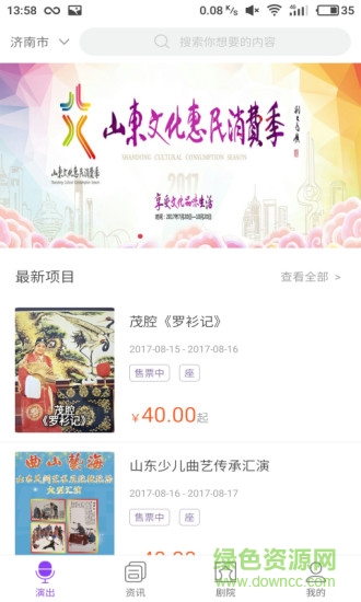 齊魯藝票通官方app v1.2 安卓版 1