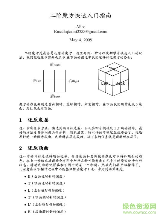 二階魔方快速入門指南 pdf高清電子版 0