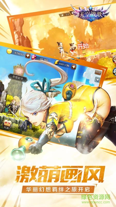 天空戰(zhàn)歌修改器