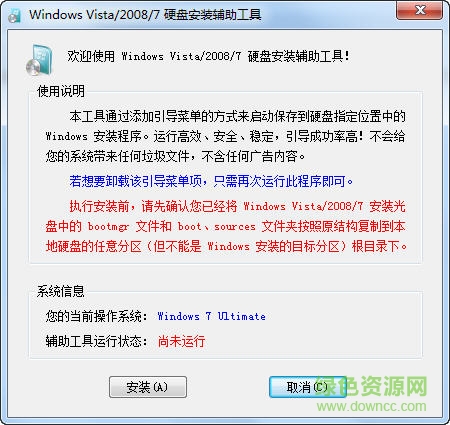 Windows7 硬盤安裝輔助工具 綠色版 0