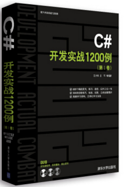 c#開發(fā)實(shí)戰(zhàn) pdf