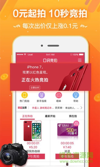 口袋競拍app v1.2.3 官網(wǎng)安卓版 0