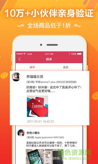 口袋競拍app v1.2.3 官網(wǎng)安卓版 3