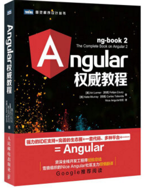 Angular權威教程pdf高清版