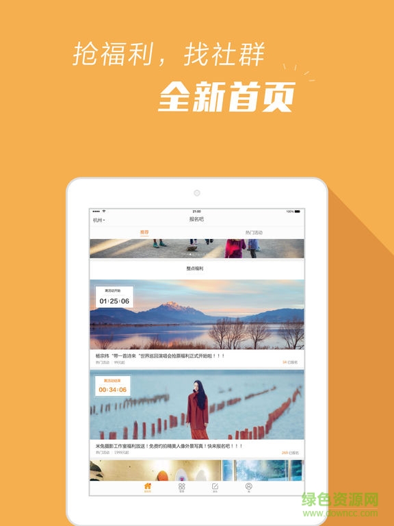 報名吧客戶端下載