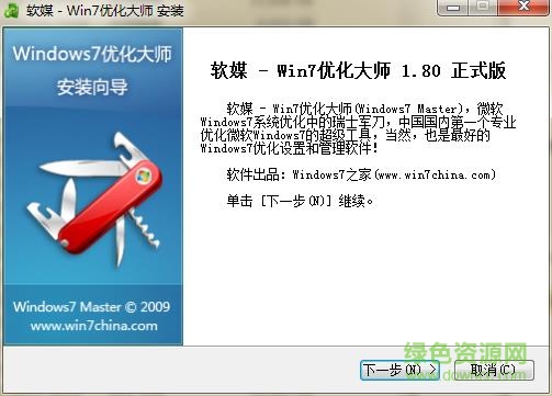 windows7優(yōu)化大師綠色版