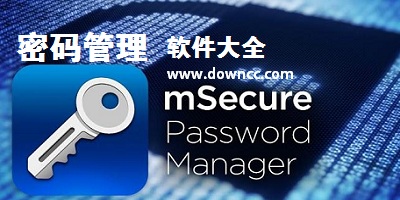 密碼管理軟件