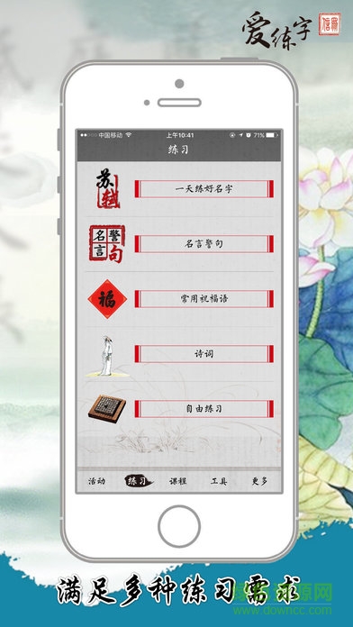 愛練字app v3.3.06 最新版 2