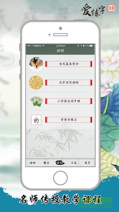 愛練字app v3.3.06 最新版 1