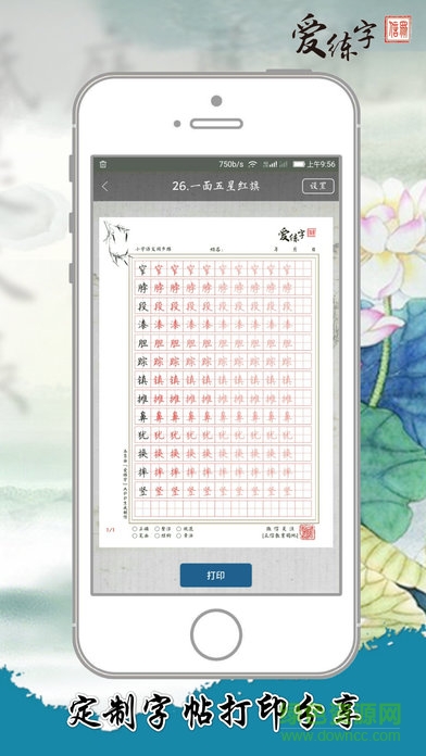 愛練字app v3.3.06 最新版 0