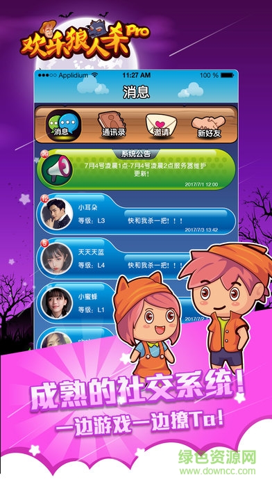 九游歡樂狼人殺 v1.0.7 官方安卓版 1