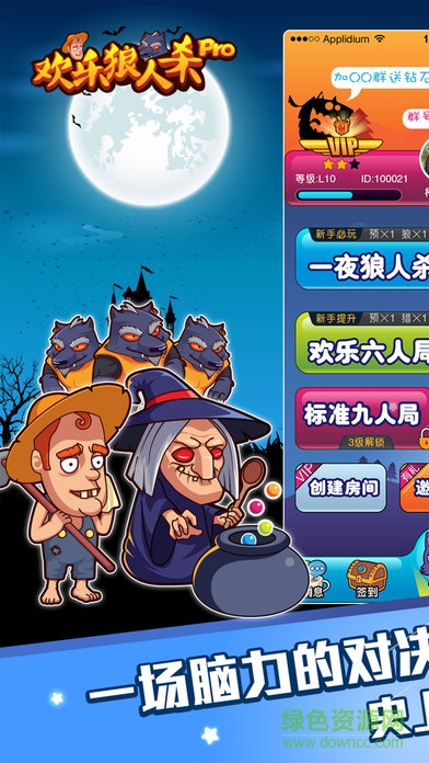 九游歡樂狼人殺 v1.0.7 官方安卓版 3