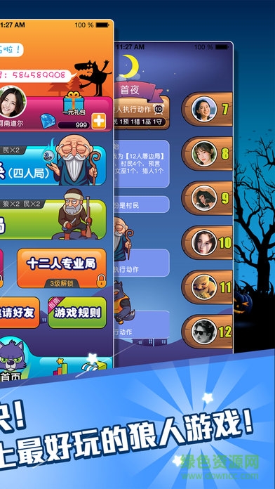九游歡樂狼人殺 v1.0.7 官方安卓版 0