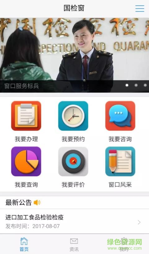 國檢窗app