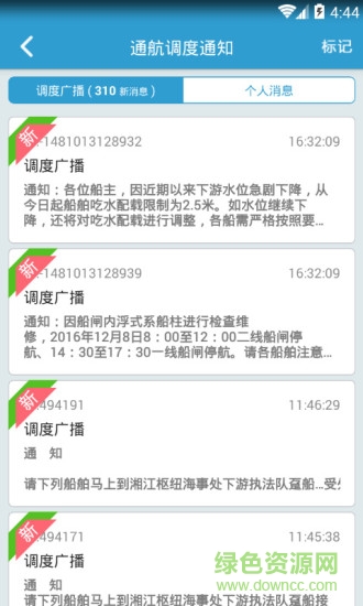 長(zhǎng)沙船閘智能調(diào)度 v2.0.5 安卓版 1