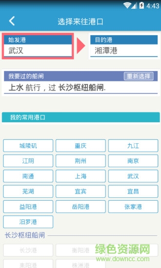 長(zhǎng)沙船閘智能調(diào)度 v2.0.5 安卓版 2