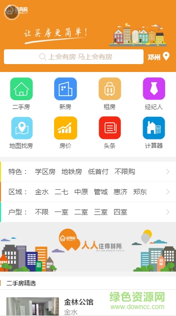鄭州會有房 v1.0.0 官網(wǎng)安卓版 0
