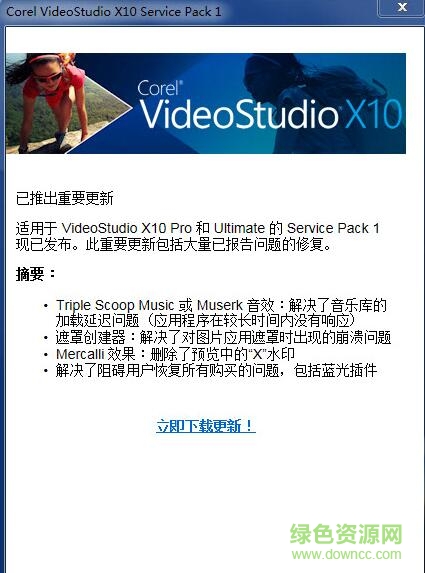 會(huì)聲會(huì)影X10 SP1更新補(bǔ)丁 官方免費(fèi)版_32/64位 0