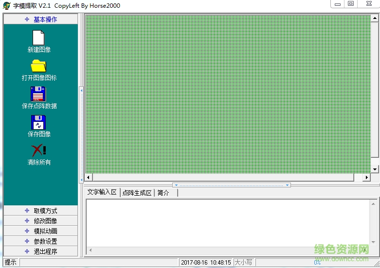 液晶漢字取模軟件打包  0