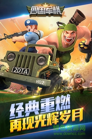 qq四國(guó)大戰(zhàn)軍棋手機(jī)版 v1.1.0 安卓版 0