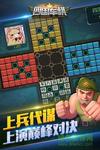 qq四國(guó)大戰(zhàn)軍棋手機(jī)版 v1.1.0 安卓版 1