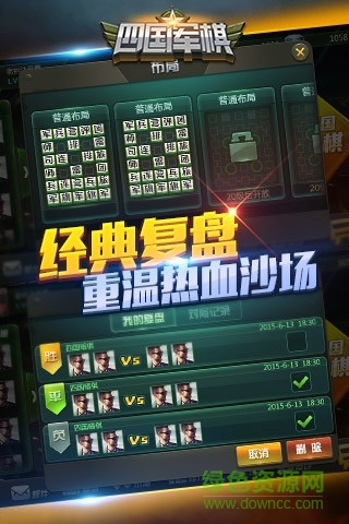 qq四國(guó)大戰(zhàn)軍棋手機(jī)版 v1.1.0 安卓版 3