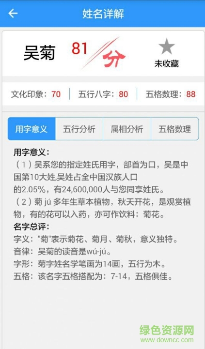 美名寶寶寶取名 v1.0 安卓版 2
