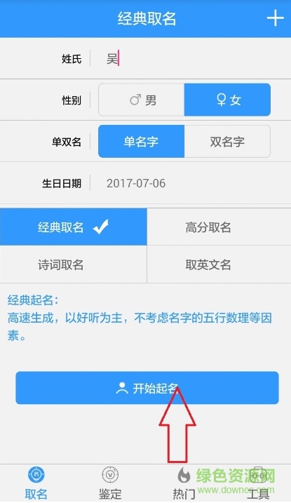 美名寶寶寶取名 v1.0 安卓版 3