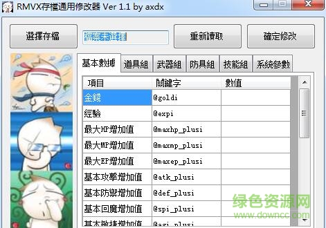金庸群芳譜存檔修改器 v8.3 綠色免費(fèi)版 0