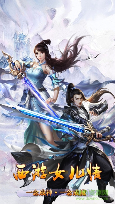 西游女兒情 v1.0 安卓版 0