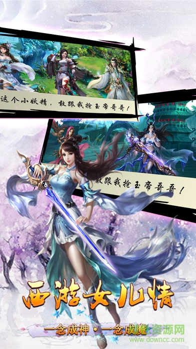 西游女兒情 v1.0 安卓版 1