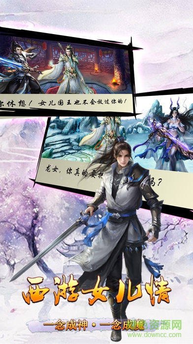 西游女兒情 v1.0 安卓版 2